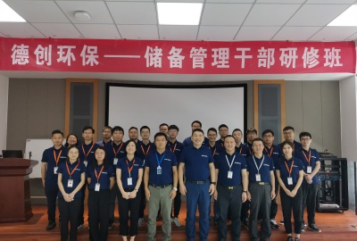 德創(chuàng)環(huán)保儲(chǔ)備管理干部研修班開班了！