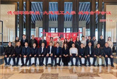 德創(chuàng)環(huán)保與大連理工大學簽署戰(zhàn)略合作協(xié)議 助推校企協(xié)同創(chuàng)新