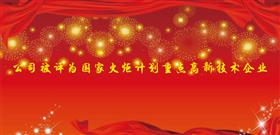 德創(chuàng)環(huán)保被評(píng)為國(guó)家火炬計(jì)劃重點(diǎn)高新技術(shù)企業(yè)