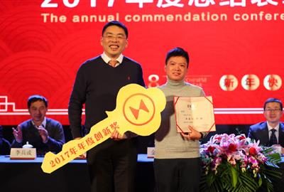 傳承初心  超越夢想 ——德創(chuàng)環(huán)保舉行2017年度總結(jié)表彰大會