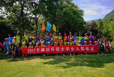 綻放青春活力   迎接精彩職場(chǎng)——德創(chuàng)環(huán)保組織開展2017屆大學(xué)生新員工素質(zhì)拓展