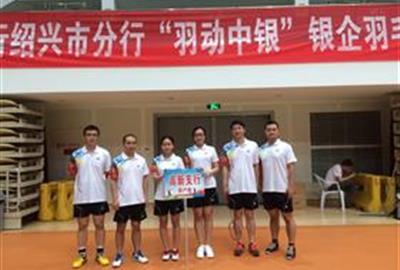 奮勇拼搏  展德創(chuàng)風(fēng)采——德創(chuàng)環(huán)保積極參加中國(guó)銀行紹興市分行“羽動(dòng)中銀”銀企羽毛球聯(lián)誼賽