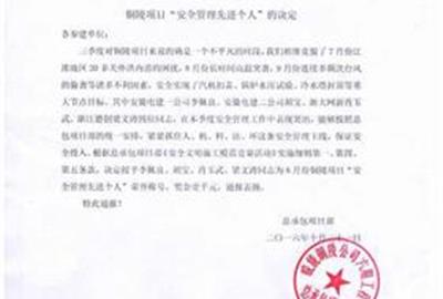 銅陵項(xiàng)目頒發(fā)“安全管理先進(jìn)個(gè)人”獎項(xiàng)   德創(chuàng)環(huán)保員工榜上有名