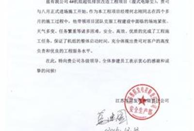 用心付出   喜獲肯定——德創(chuàng)環(huán)保又收兩封客戶表揚(yáng)信