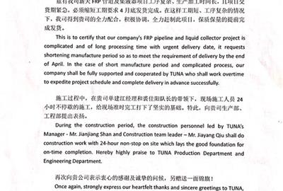 德創(chuàng)環(huán)保喜收表?yè)P(yáng)信 深受客戶肯定