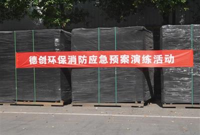 德創(chuàng)環(huán)保開展消防應(yīng)急預(yù)案演練活動(dòng)