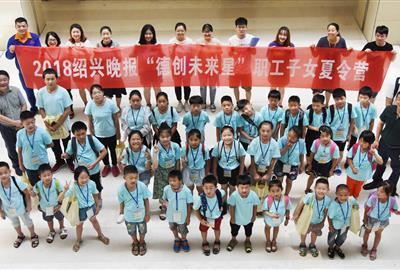 “德創(chuàng)未來(lái)星”職工子女夏令營(yíng)正式開營(yíng)